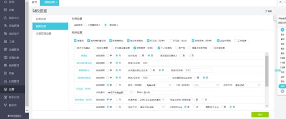 erp财务软件定制开发