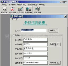 苏州条形码系统管理软件定制开发,专业定制价格 厂家 图片