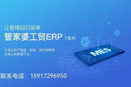 深圳管家婆erp软件定制开发讯睿软件