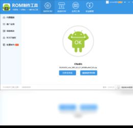 2018年最新官方正式版rom制作工具 免费下载 腾讯软件中心官网